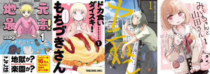 『ヤニねこ』『地元最高!』『みいちゃんと山田さん』……過激マンガのアニメ化が相次ぐワケ