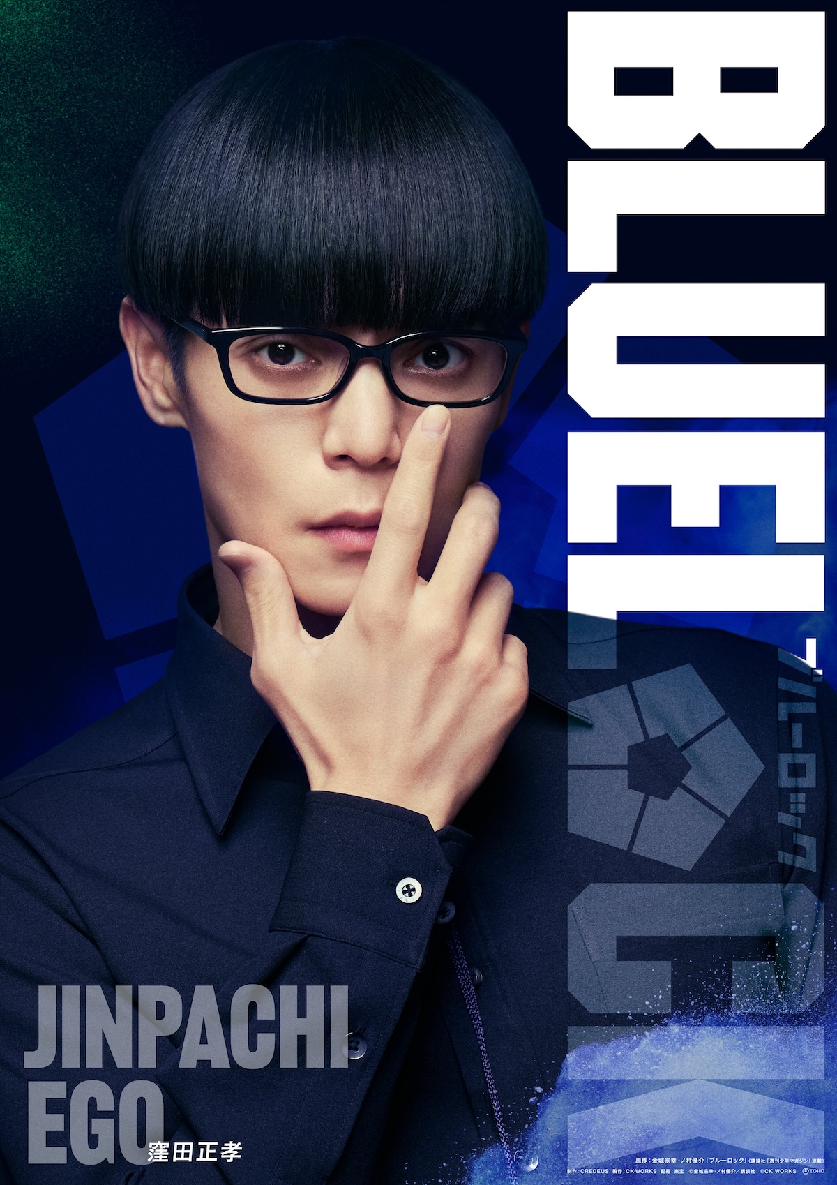 窪田正孝がいたから成立した『ブルーロック』