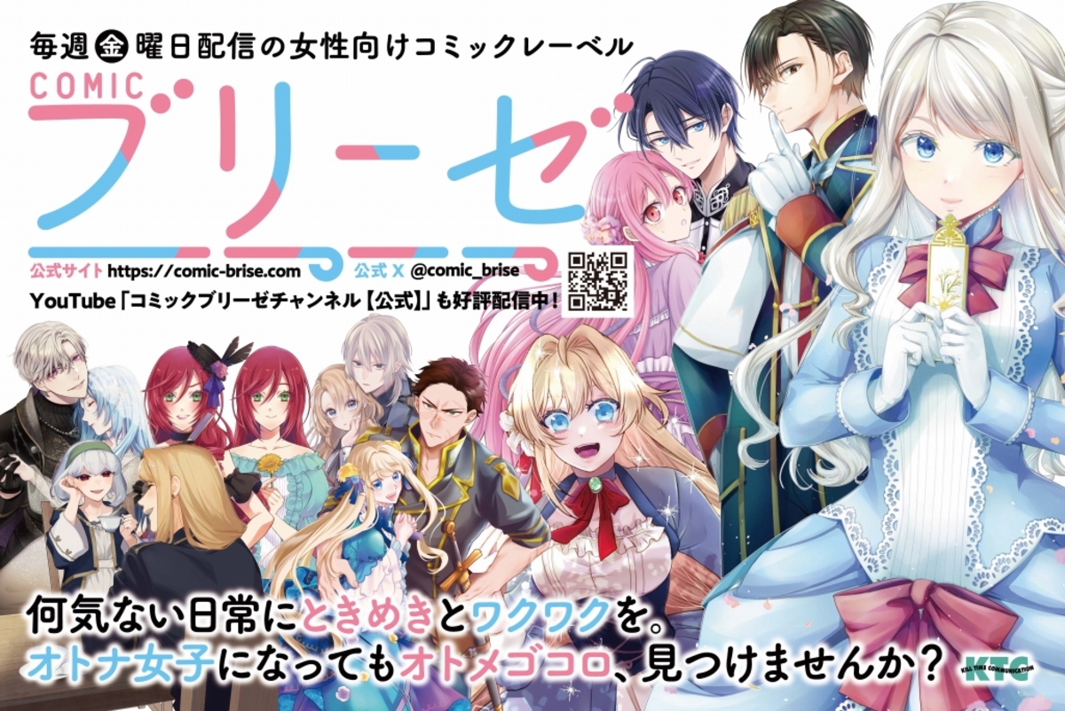 ブリーゼコミックス5周年フェア開催の画像