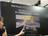 シルクタッチ網刃について話す様子