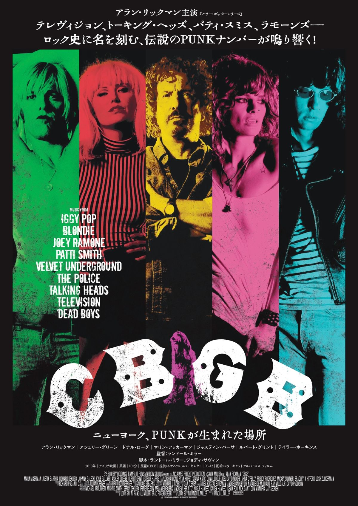 アラン・リックマン主演『CBGB』公開決定