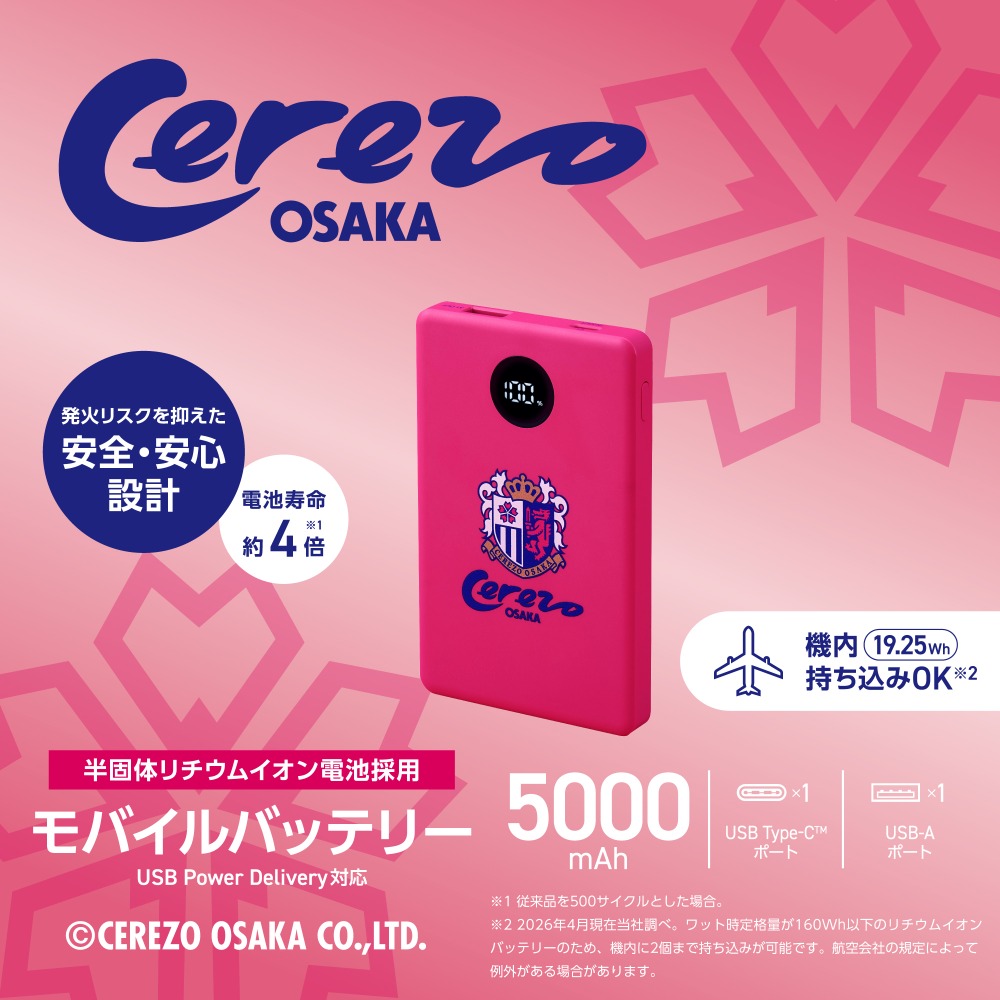 モバイルバッテリー『CE-BT01PN』