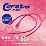USB-Cケーブル『CE-CCSS10PN』