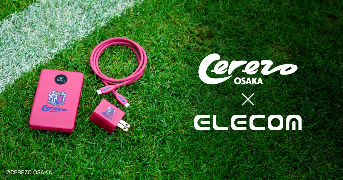 エレコム×セレッソ大阪コラボ充電グッズ