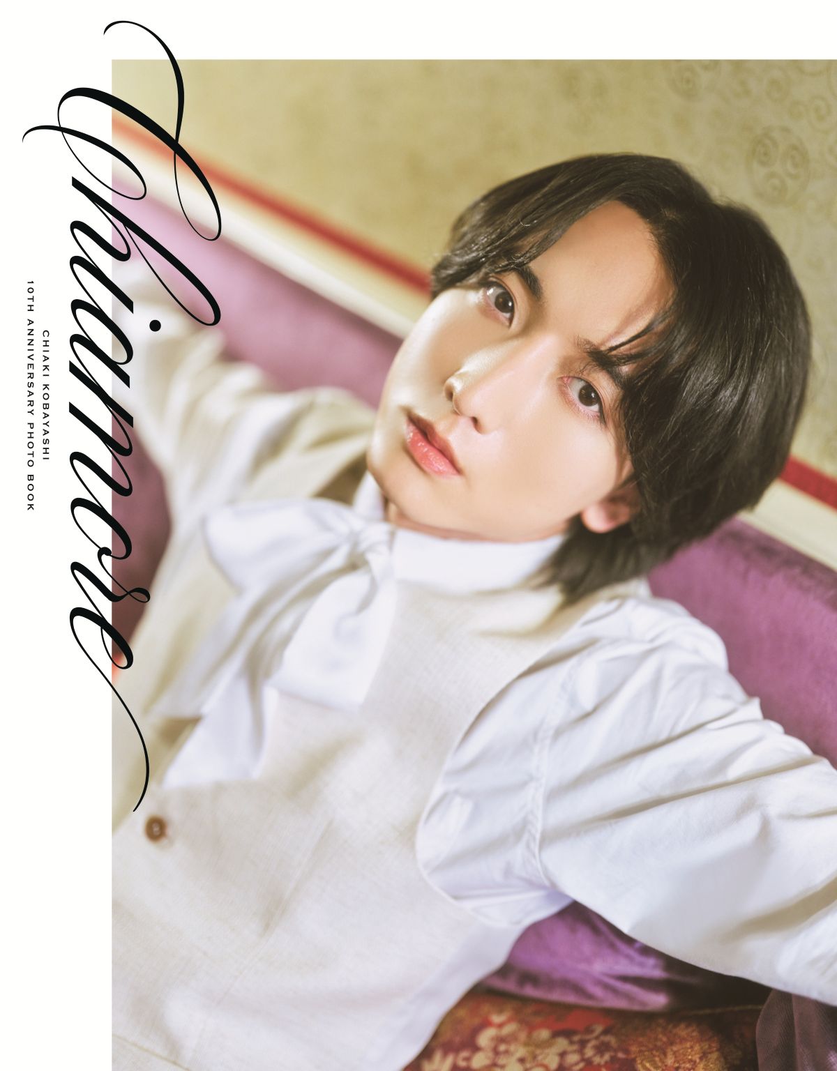 小林千晃『Chiamore』表紙公開
