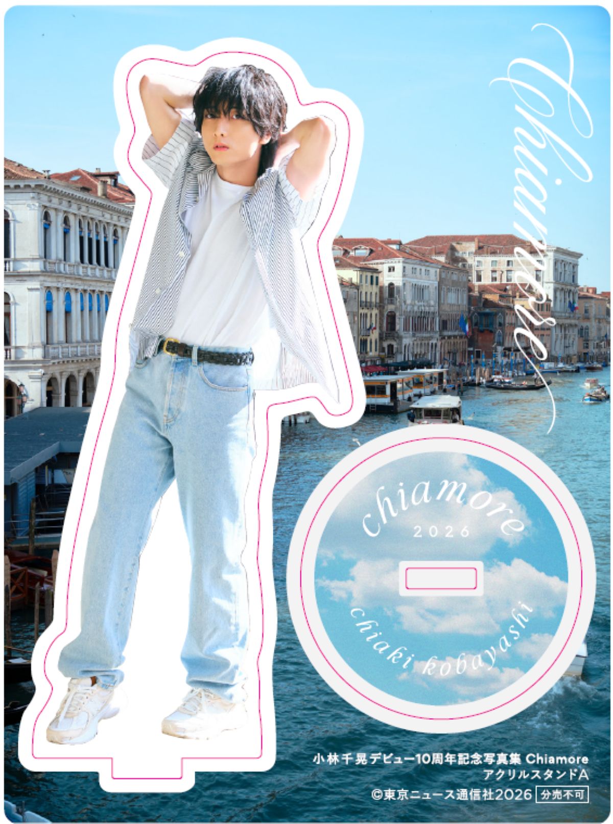 小林千晃『Chiamore』表紙公開の画像