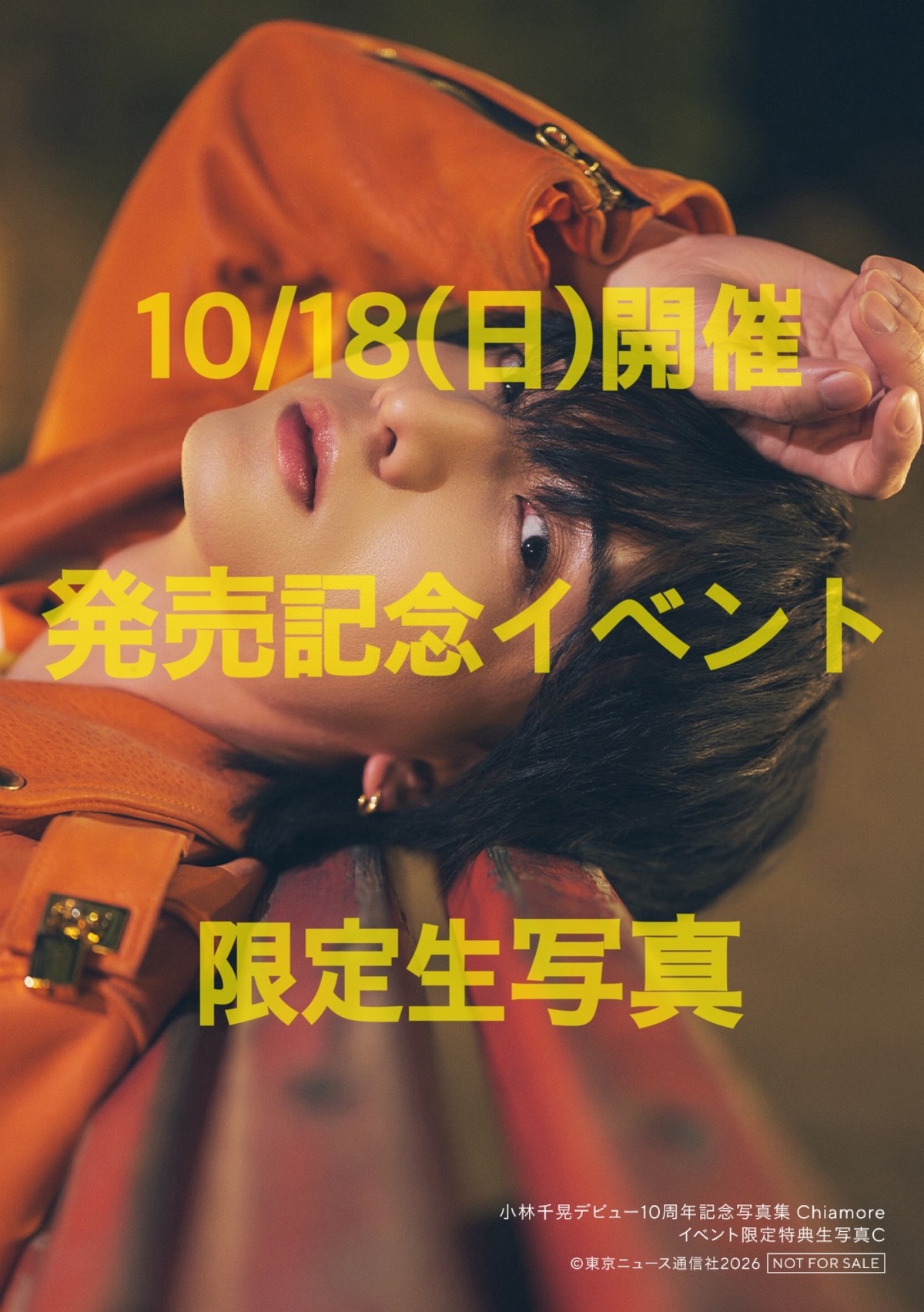 小林千晃『Chiamore』表紙公開の画像