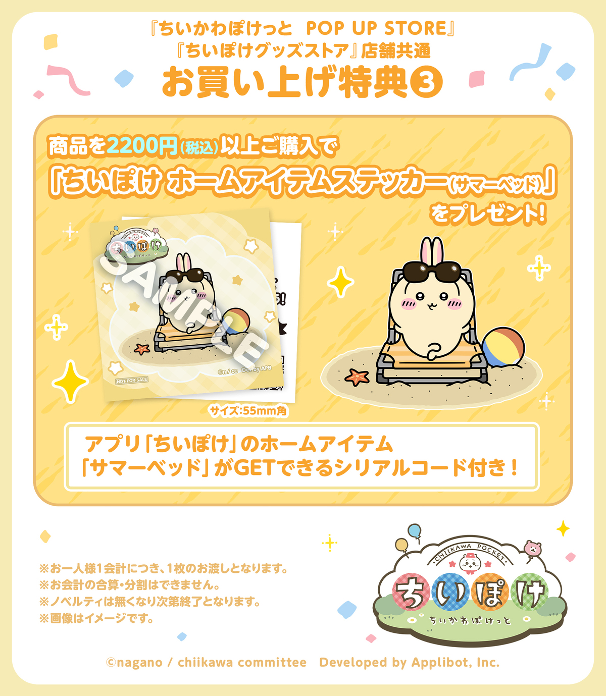 『ちいかわぽけっと』グッズ第3弾発売決定の画像