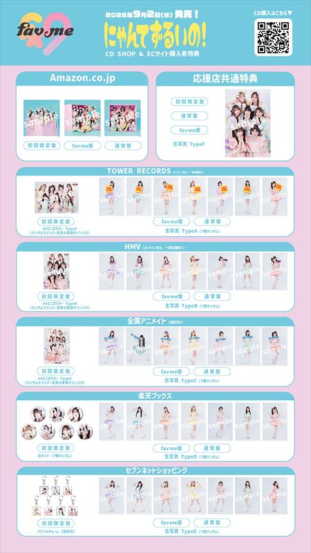 2ndシングルCD『にゃんてずるいの！』特典詳細画像