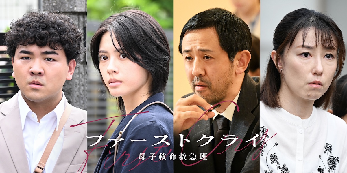 安斉星来、『ファーストクライ』で特定妊婦役に