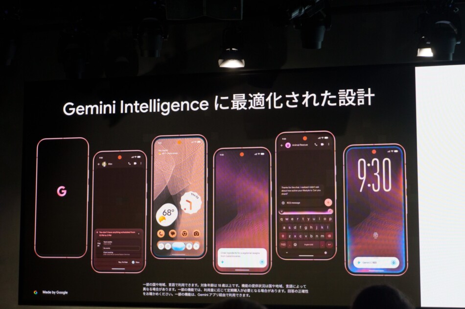Gemini Intelligenceに合わせて設計されたホーム画面やロック画面