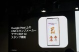 写真をスタンプに変換する機能のスタイル選択画面