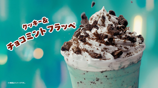 『マックに甘いの飲みにこない?チョコミント』篇より