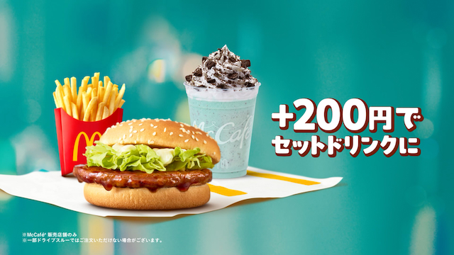 『マックに甘いの飲みにこない?チョコミント』篇より