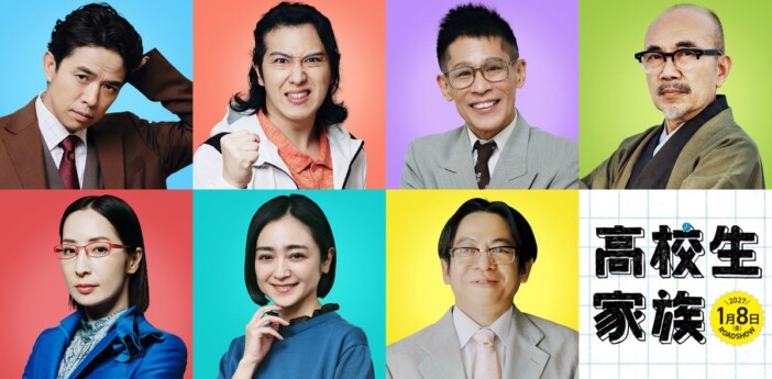 井ノ原快彦、『高校生家族』で香取慎吾と映画本格初共演　「迷わず出演を決めました」
