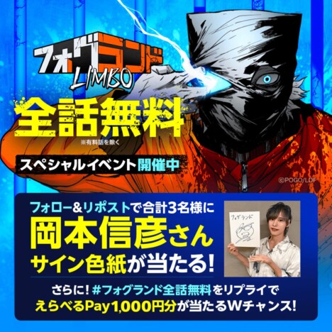 『フォグランド』全話無料キャンペーン開催 声優・岡本信彦がダンテ役を演じるスペシャルPVも公開
