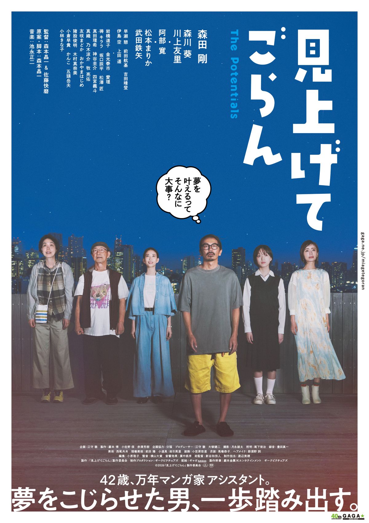 森田剛主演『見上げてごらん』本予告