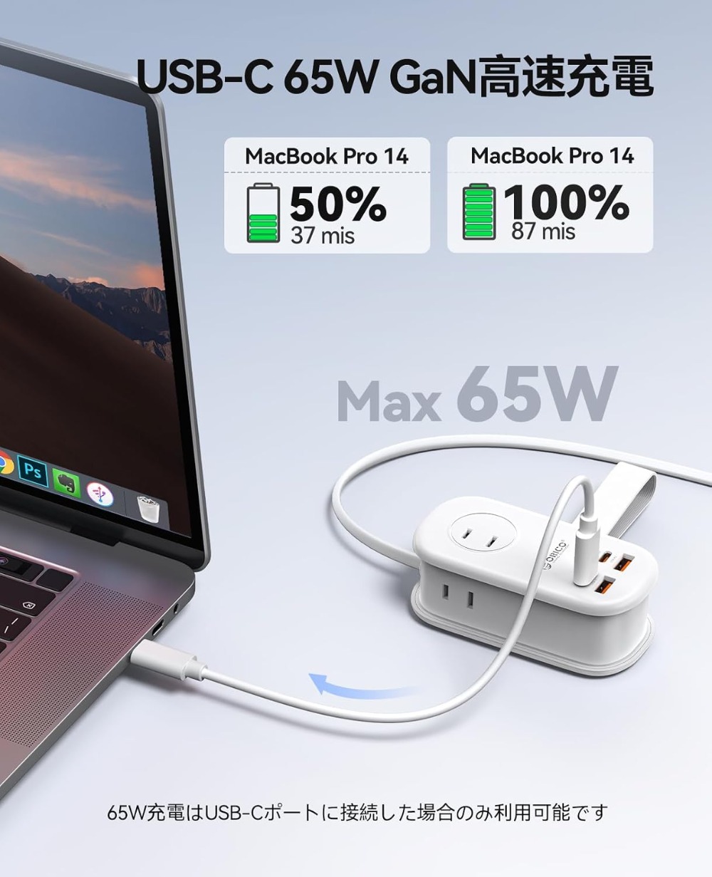 高速充電