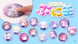 ぷに缶シリーズ