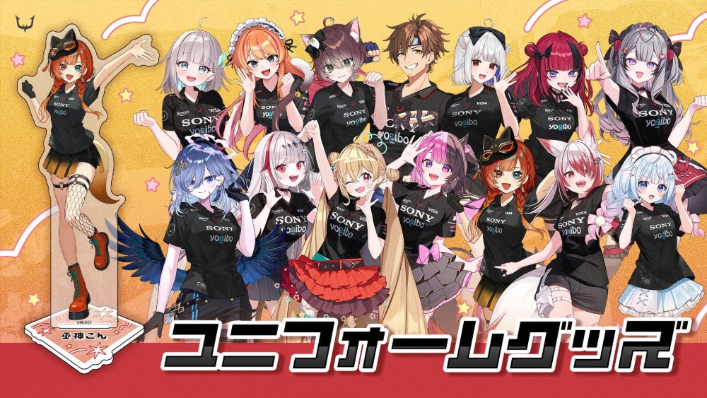 ユニフォームグッズシリーズ