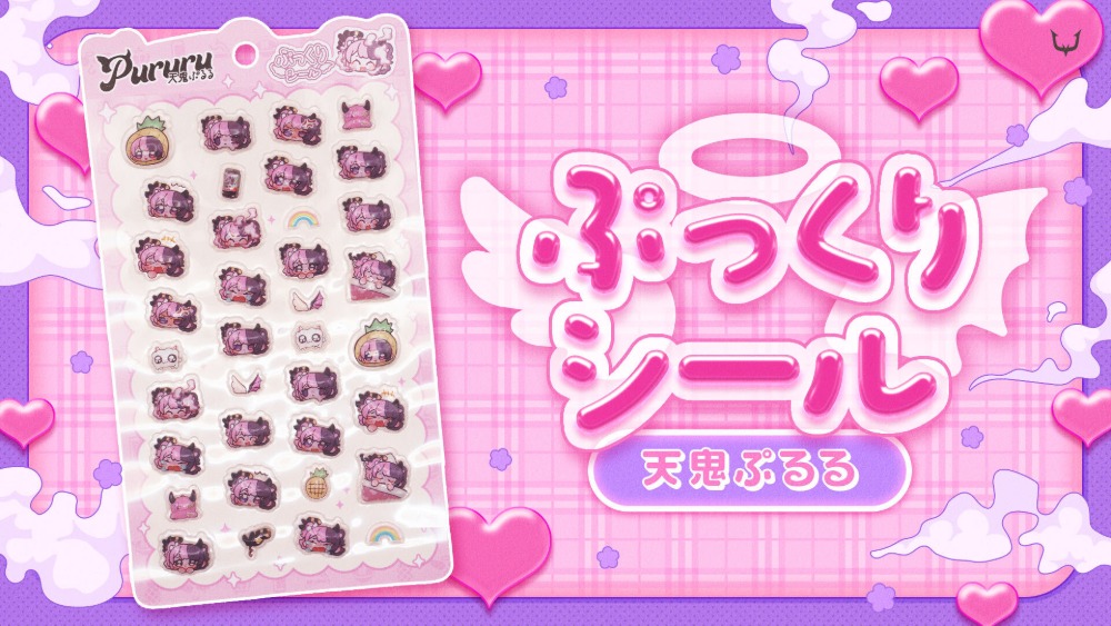 ぷっくりシール