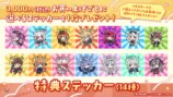 特典ステッカー