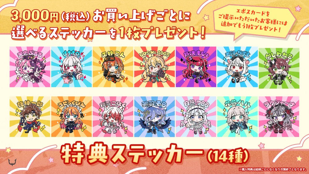 特典ステッカー