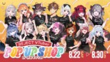 REJECT VTuber POP UP SHOP in 渋谷モディ - 単独ポップアップショップ