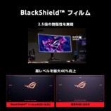 BlackShieldフィルム