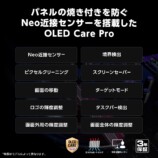 ASUS OLED Care Proによる焼き付き対策
