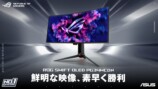 ROG、世界初のRGB OLEDモニター発売の画像
