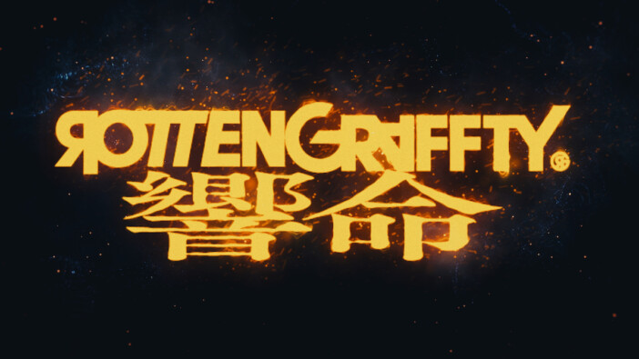 ROTTENGRAFFTY、JMSとレーベル契約締結を発表　新体制第1弾新曲「Japanese Young Punk」リリース
