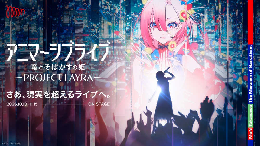 『竜とそばかすの姫』ライブ出演者発表の画像