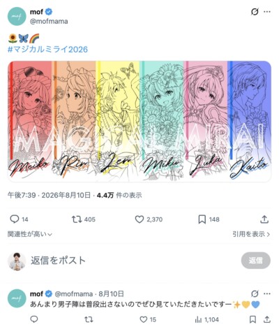 初音ミクのファンアートがXで盛り上がる 『マジカルミライ 2026』大阪・東京公演を前に