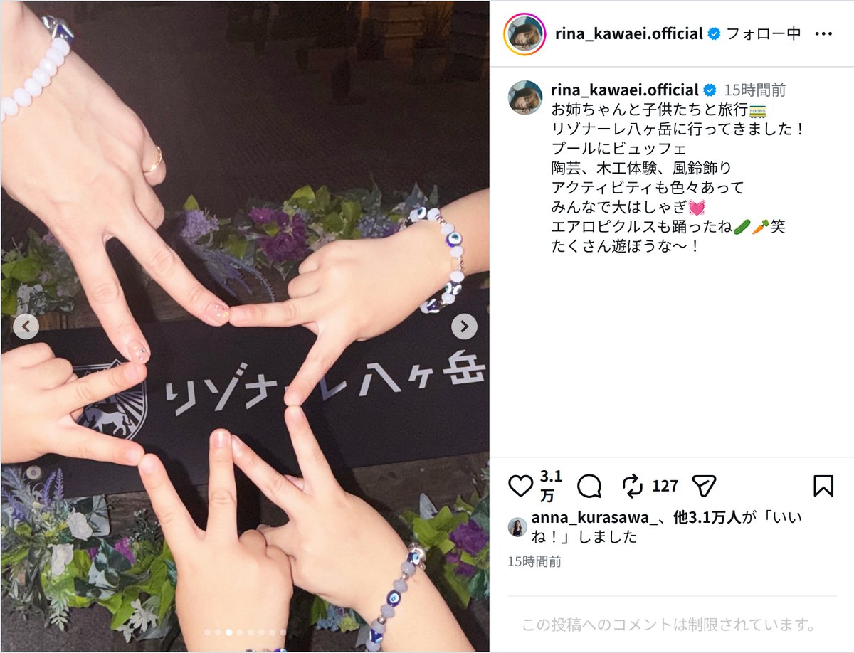 川栄李奈、子供たちとの夏休み旅行を報告の画像
