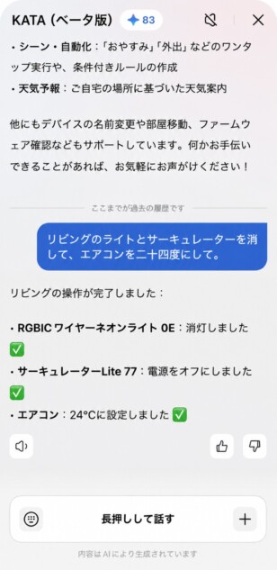 スマートホーム操作