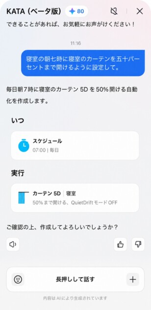 オートメーション作成