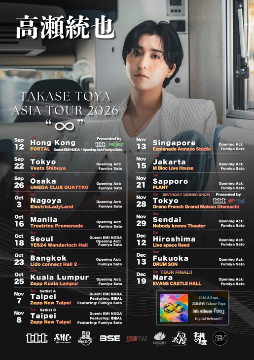 『TAKASE TOYA ASIA TOUR 2026 “∞”』告知画像