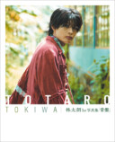 柊太朗1st写真集『常磐』10月27日発売の画像