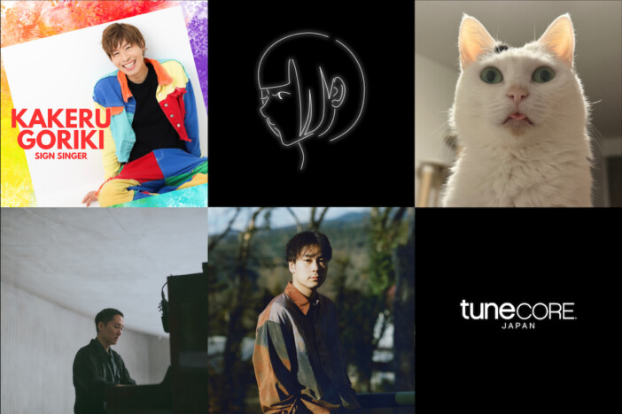 強力翔、ハズレ、Tororo、Shimon Hoshino、キクチリョウタ……【TuneCore Japan コラボ】次世代アーティスト紹介 Vol.11