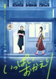 「comipo」新作コミック3作品が配信開始の画像