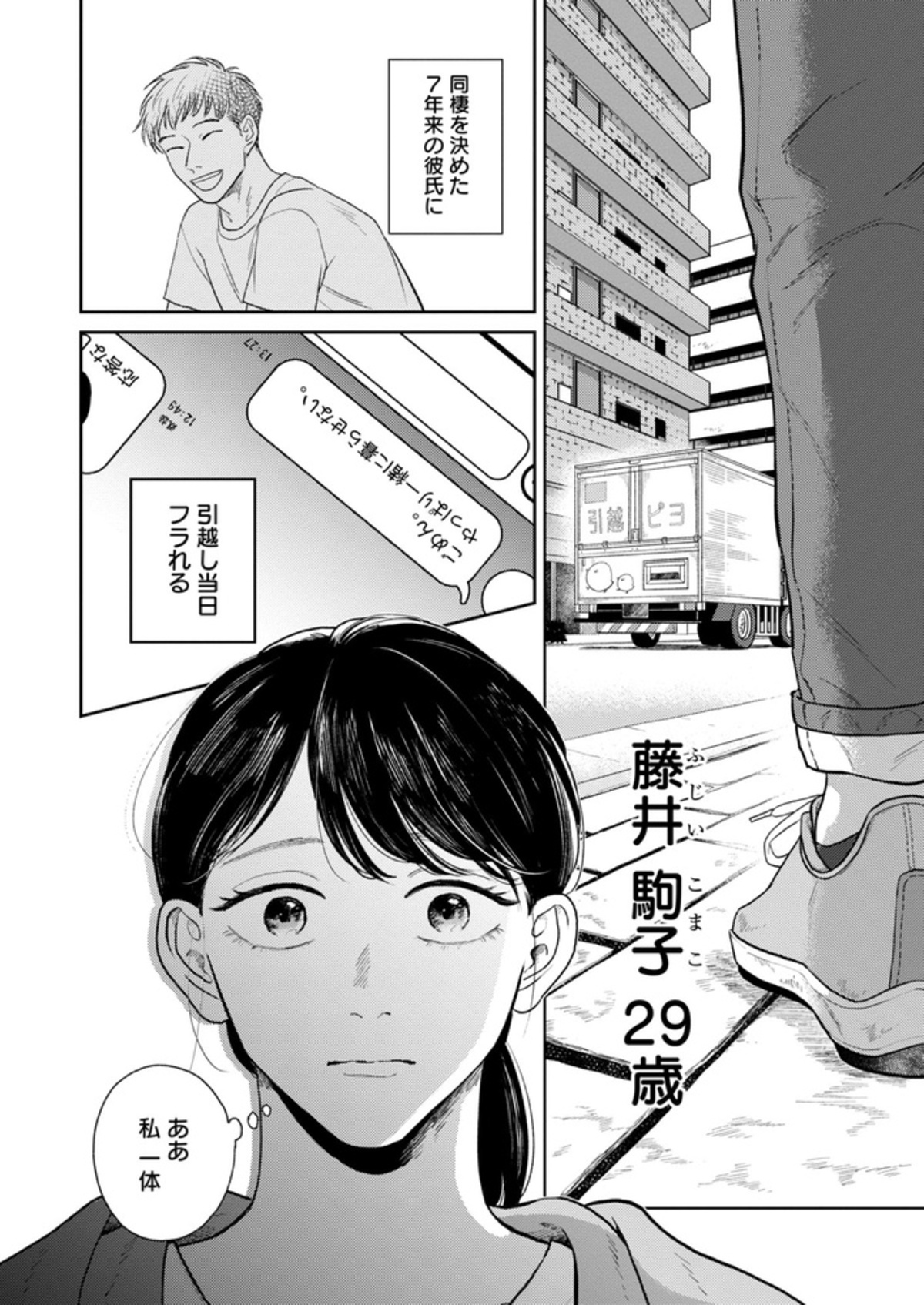 「comipo」新作コミック3作品が配信開始の画像