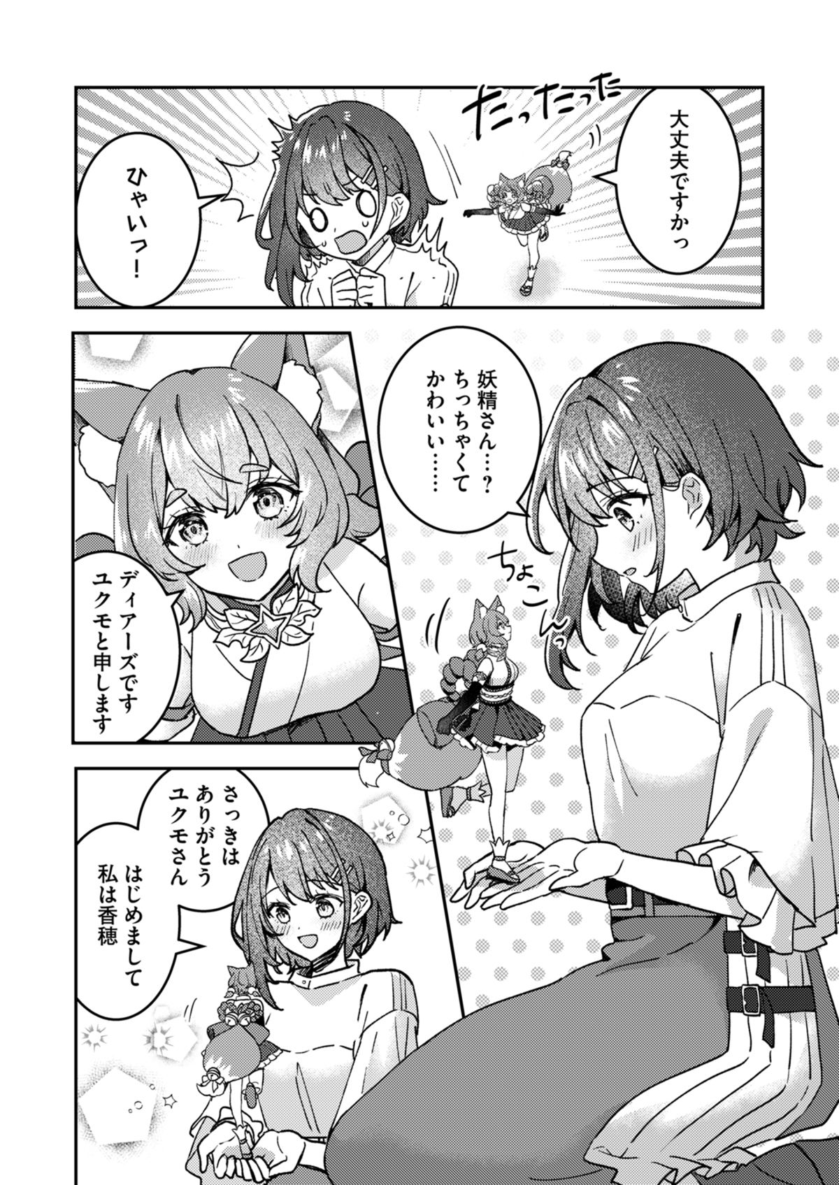 「comipo」新作コミック3作品が配信開始の画像