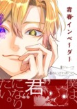 「comipo」新作コミック3作品が配信開始の画像