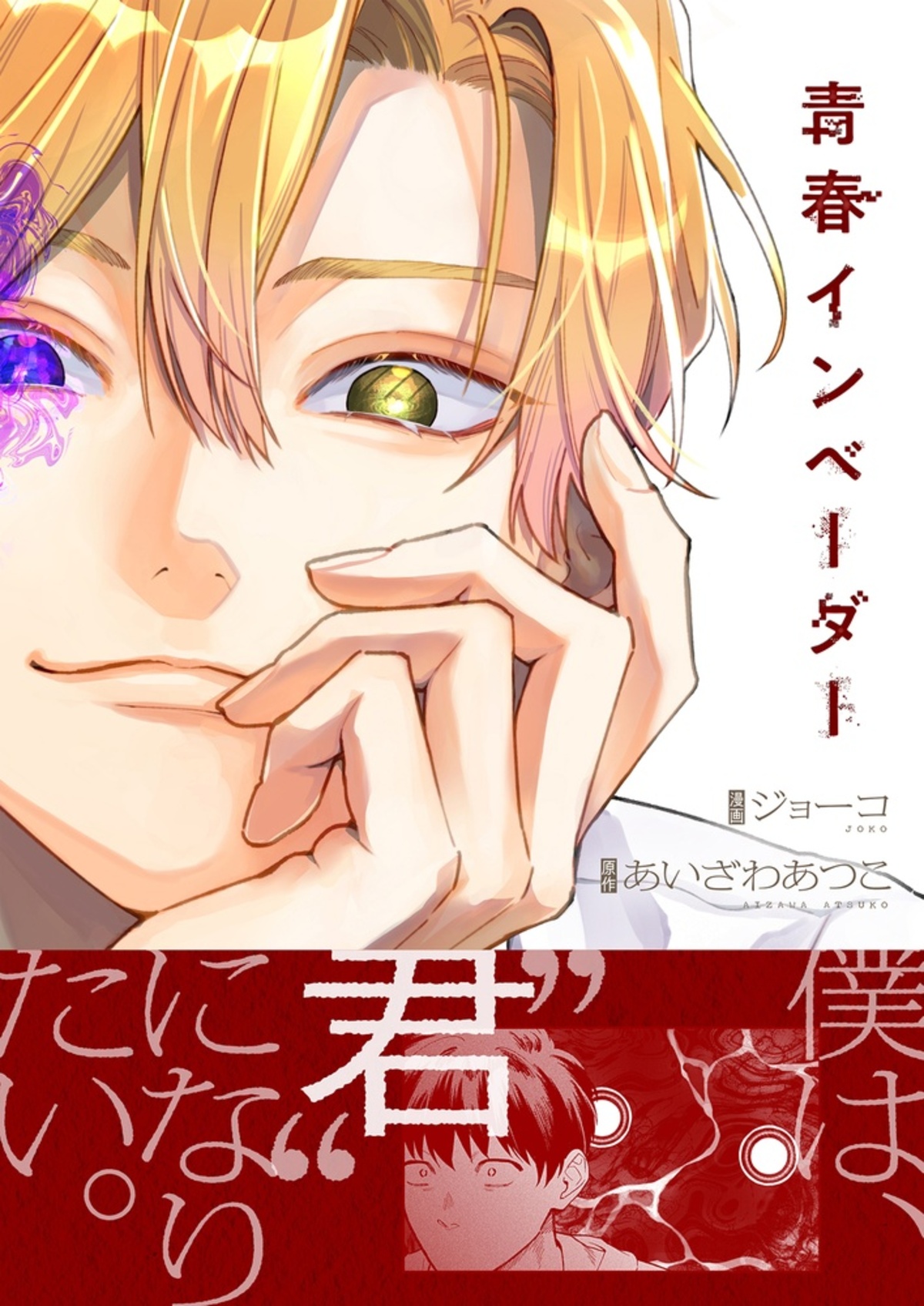 「comipo」新作コミック3作品が配信開始の画像