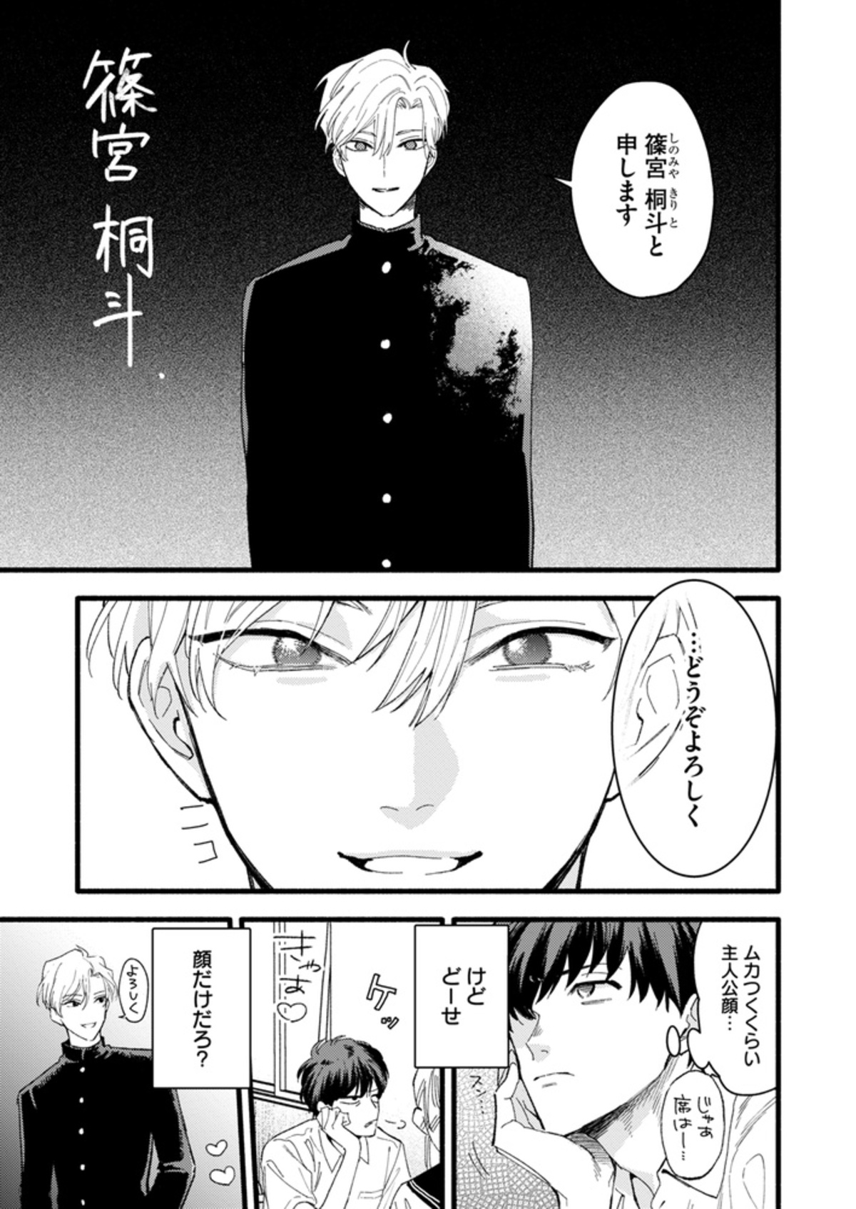 「comipo」新作コミック3作品が配信開始の画像