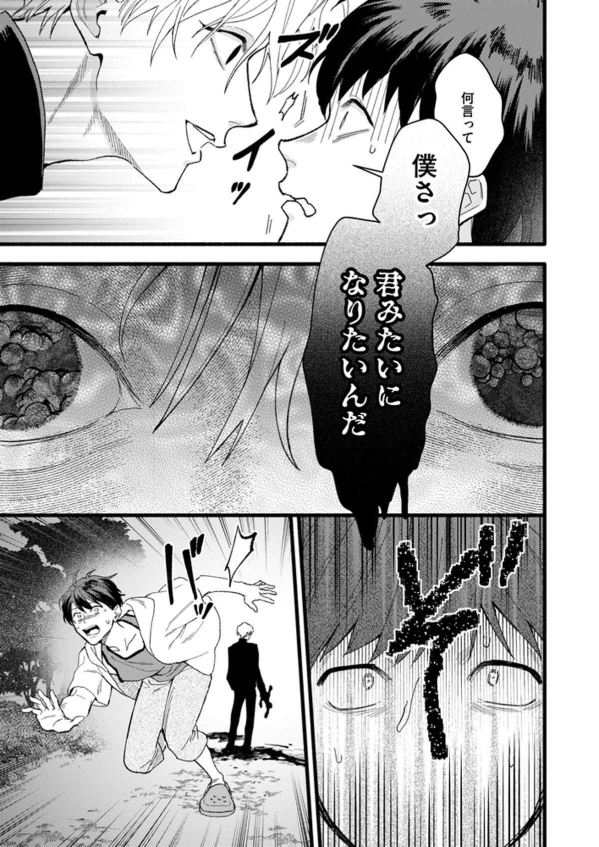 「comipo」新作コミック3作品が配信開始の画像
