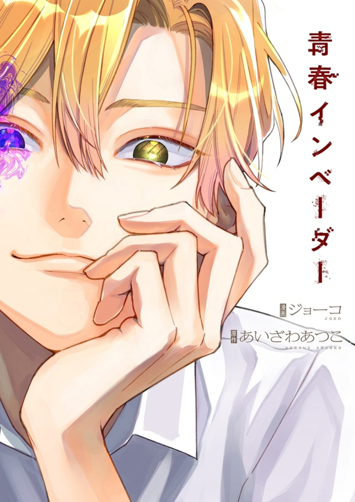 「comipo」新作コミック3作品が配信開始の画像