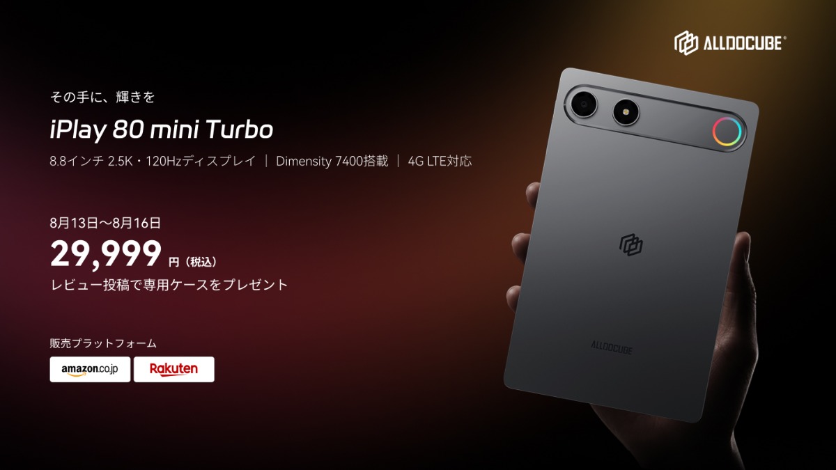 タブレット『iPlay 80 mini Turbo』発売