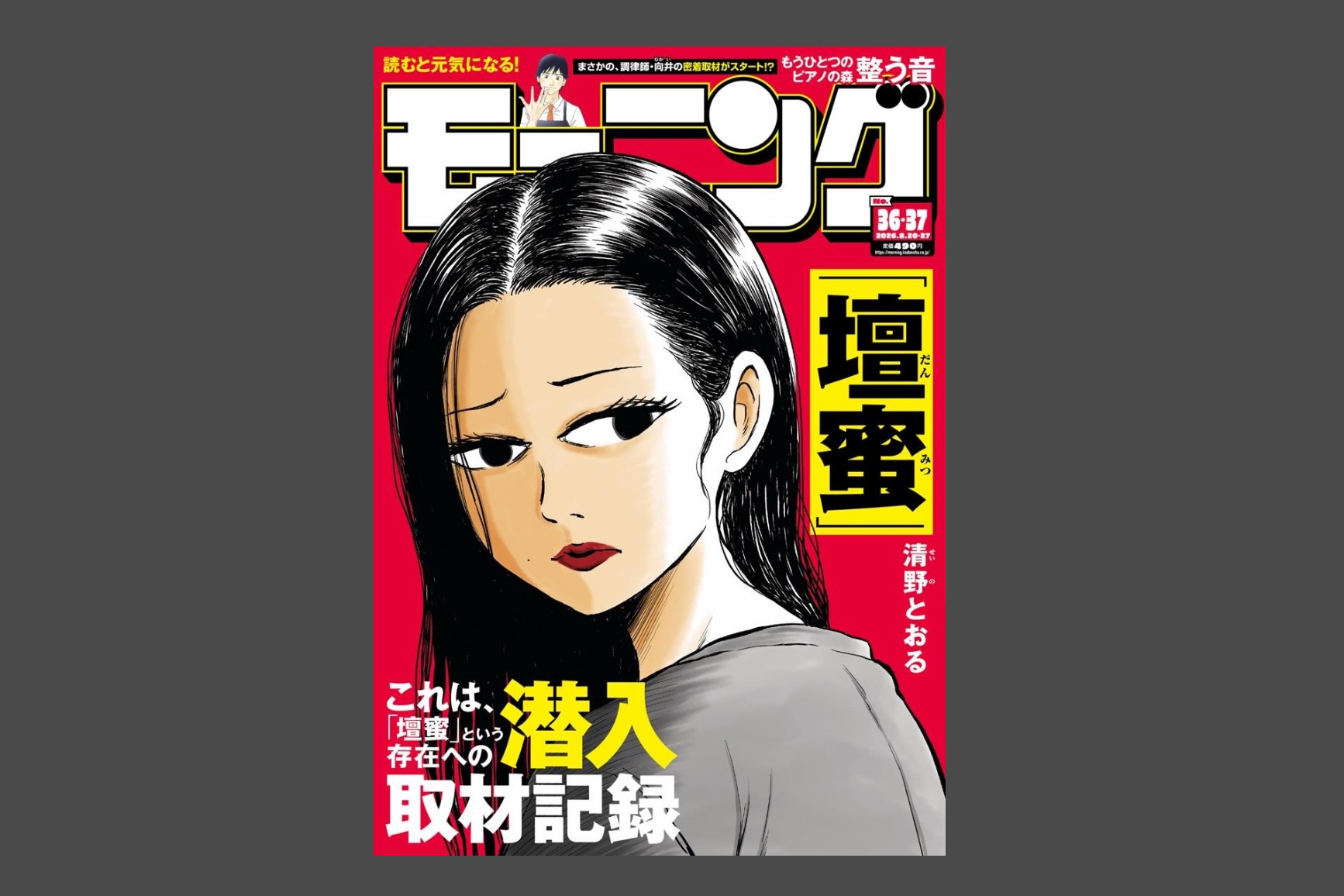 漫画『「壇蜜」』の魅力をさやわかが解説